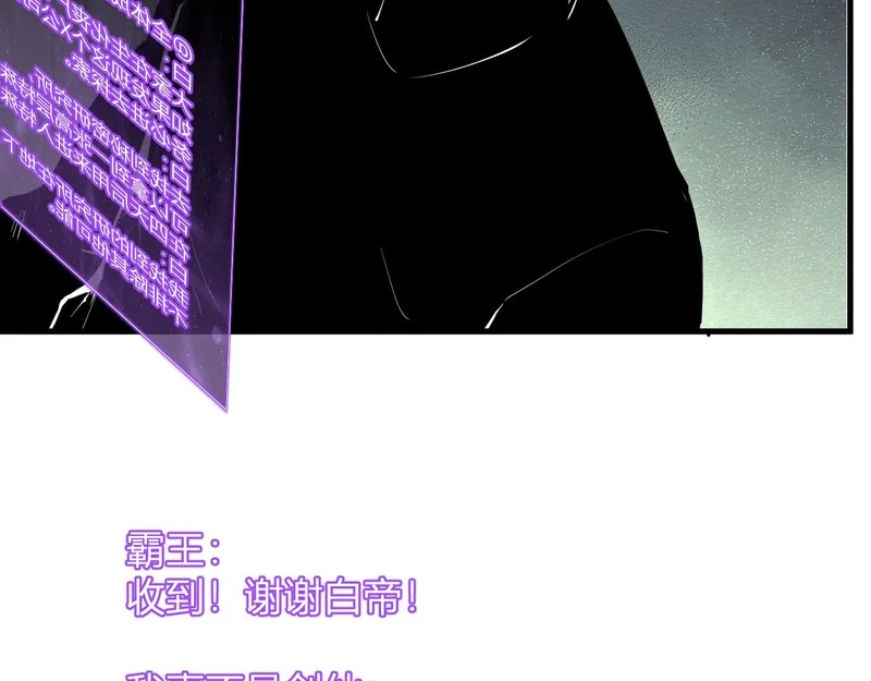 第89话 特殊副本与地狱秘境！总部与黑楼 第85页