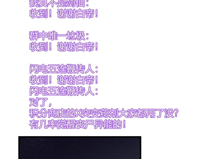 第89话 特殊副本与地狱秘境！总部与黑楼 第86页