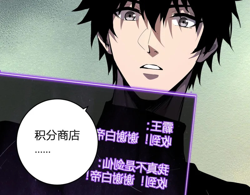 第89话 特殊副本与地狱秘境！总部与黑楼 第89页
