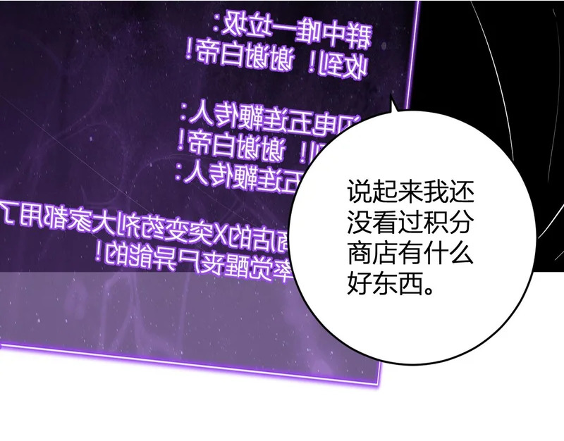 第89话 特殊副本与地狱秘境！总部与黑楼 第90页
