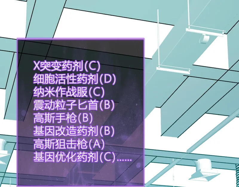 第89话 特殊副本与地狱秘境！总部与黑楼 第91页