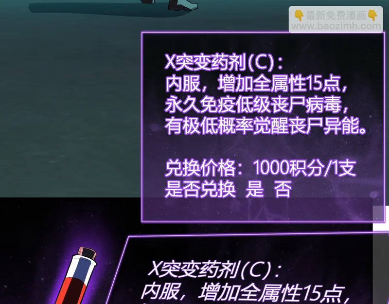 第89话 特殊副本与地狱秘境！总部与黑楼 第93页