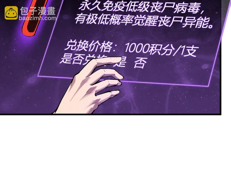 第89话 特殊副本与地狱秘境！总部与黑楼 第94页