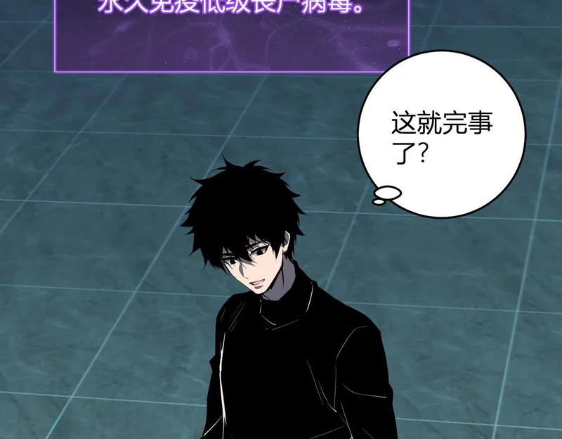第89话 特殊副本与地狱秘境！总部与黑楼 第97页