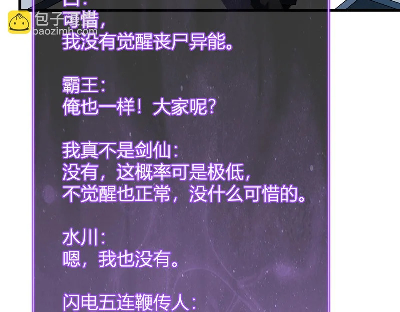 第89话 特殊副本与地狱秘境！总部与黑楼 第102页