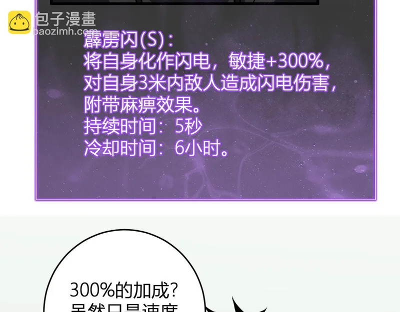 第89话 特殊副本与地狱秘境！总部与黑楼 第105页
