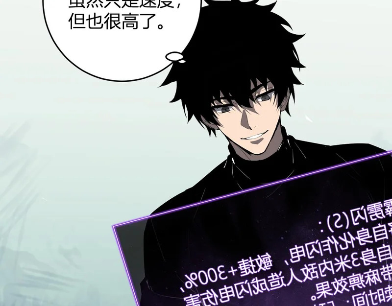 第89话 特殊副本与地狱秘境！总部与黑楼 第106页