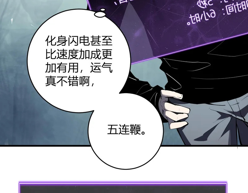 第89话 特殊副本与地狱秘境！总部与黑楼 第107页