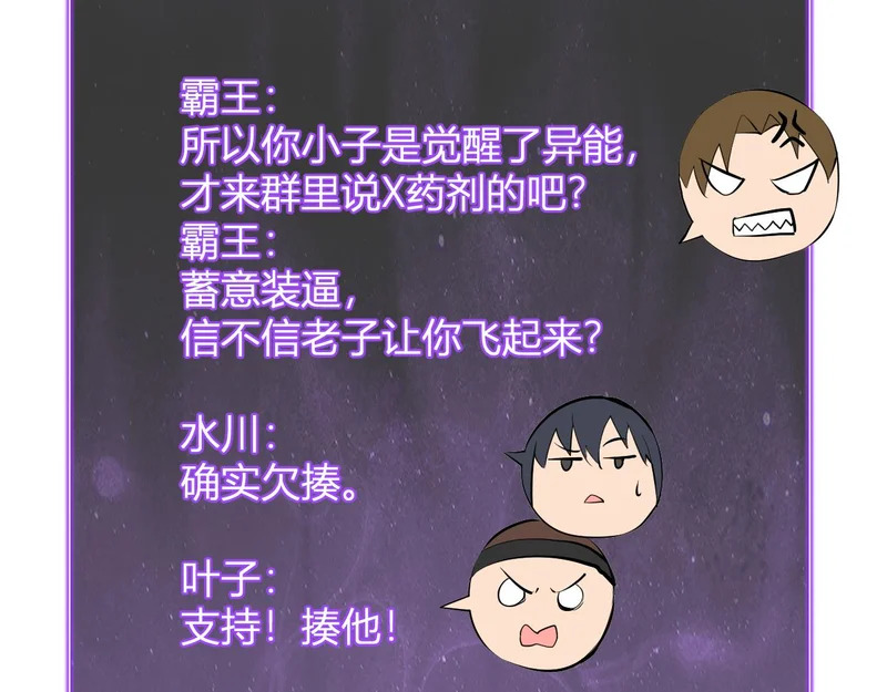 第89话 特殊副本与地狱秘境！总部与黑楼 第108页