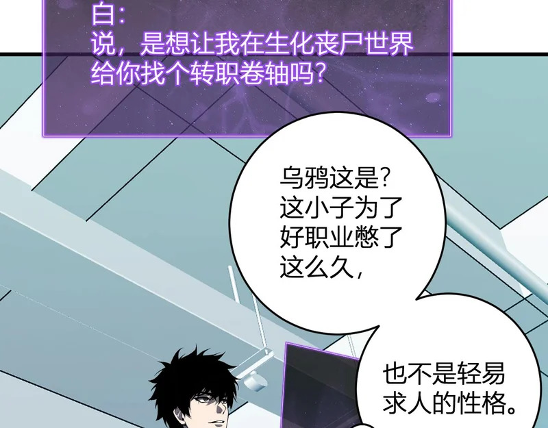第89话 特殊副本与地狱秘境！总部与黑楼 第110页
