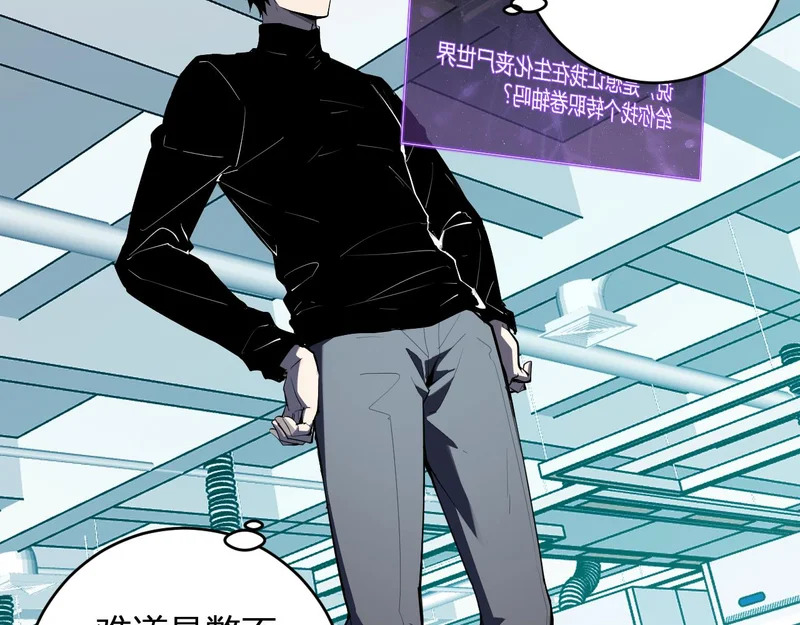 第89话 特殊副本与地狱秘境！总部与黑楼 第111页