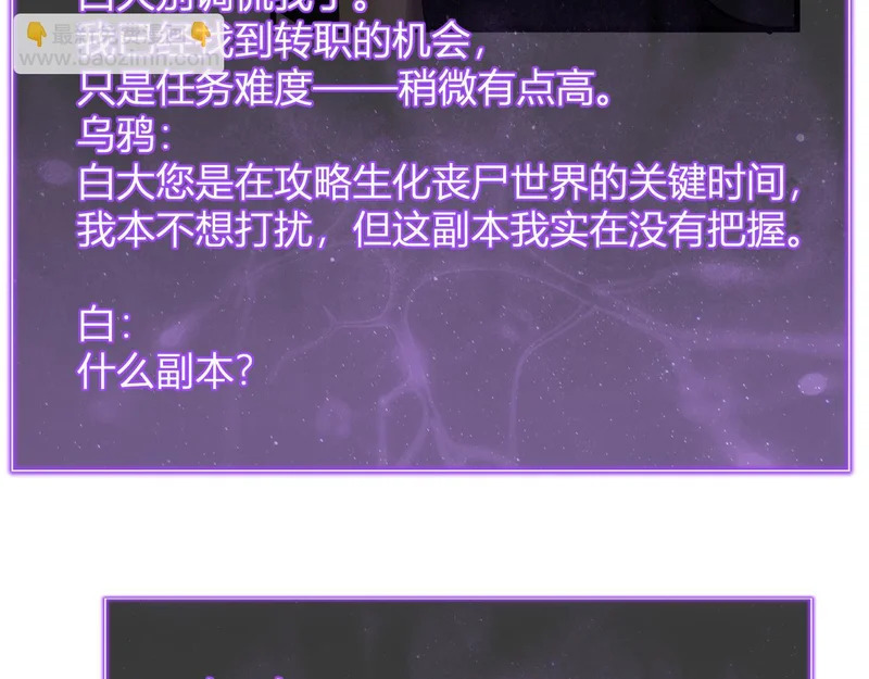 第89话 特殊副本与地狱秘境！总部与黑楼 第115页