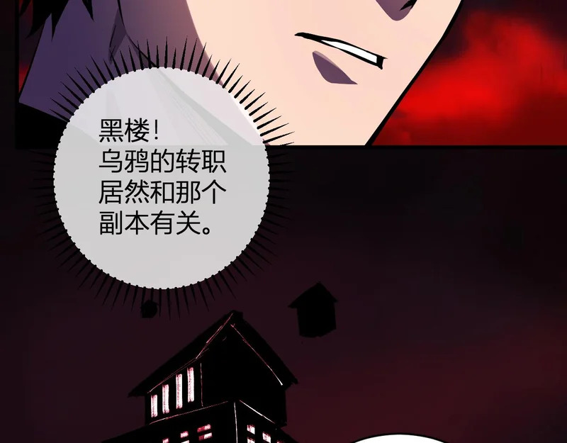 第89话 特殊副本与地狱秘境！总部与黑楼 第117页