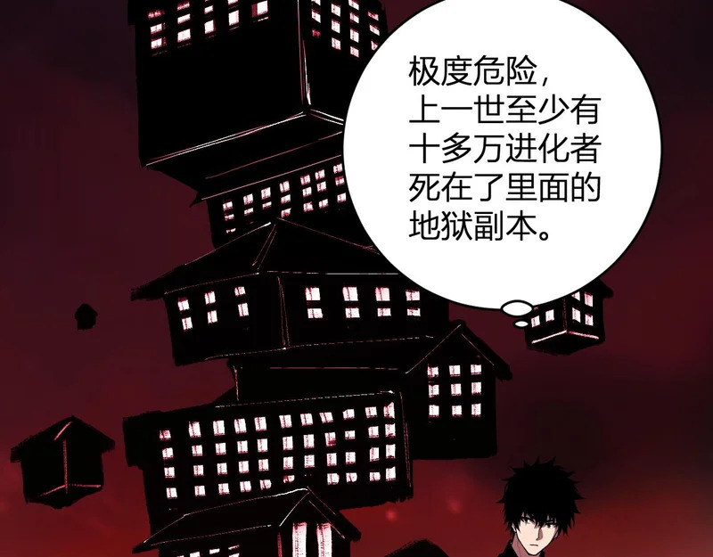 第89话 特殊副本与地狱秘境！总部与黑楼 第118页