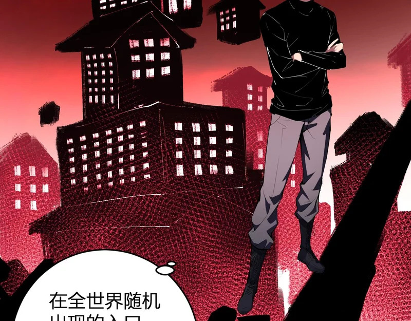第89话 特殊副本与地狱秘境！总部与黑楼 第119页