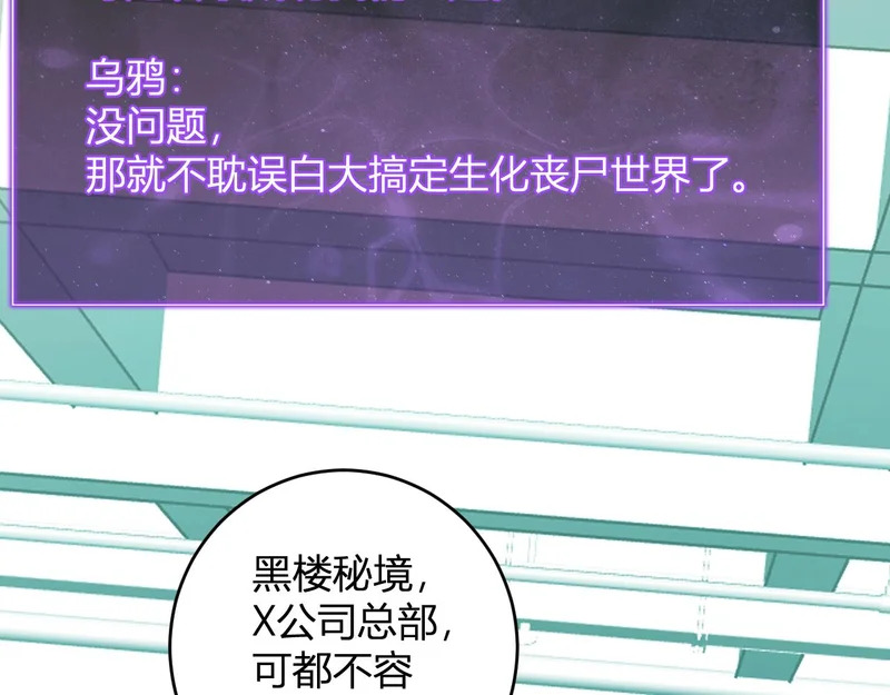 第89话 特殊副本与地狱秘境！总部与黑楼 第130页