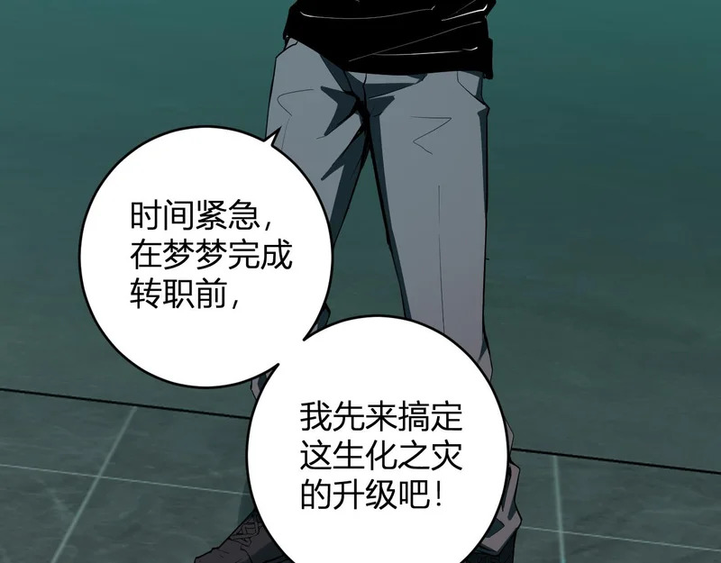 第89话 特殊副本与地狱秘境！总部与黑楼 第132页