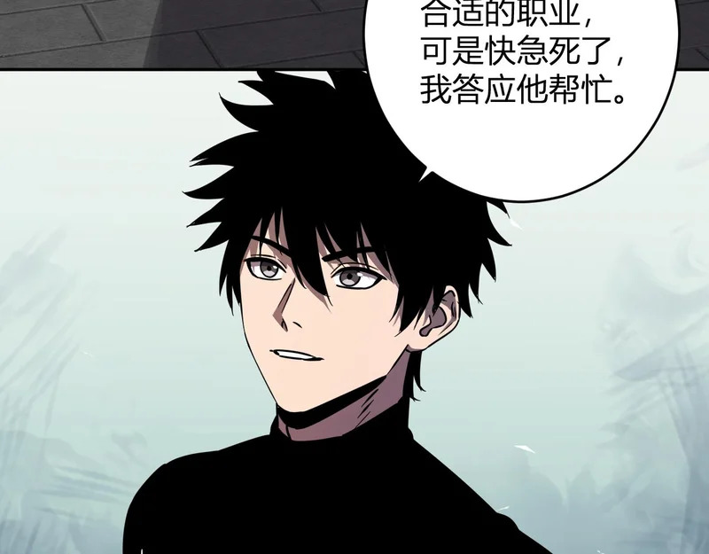 第91话 进入黑楼，即死规则！ 第20页