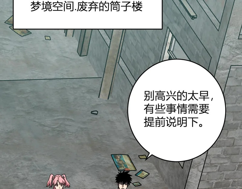 第91话 进入黑楼，即死规则！ 第24页