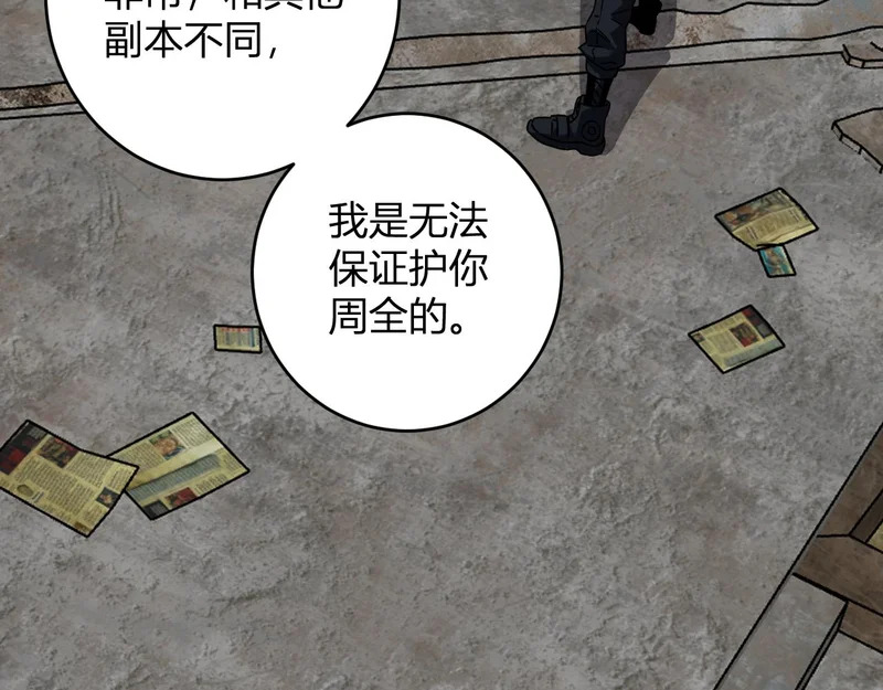 第91话 进入黑楼，即死规则！ 第26页