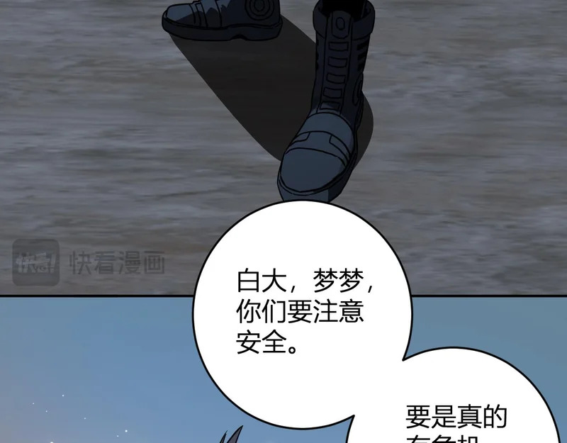 第91话 进入黑楼，即死规则！ 第31页