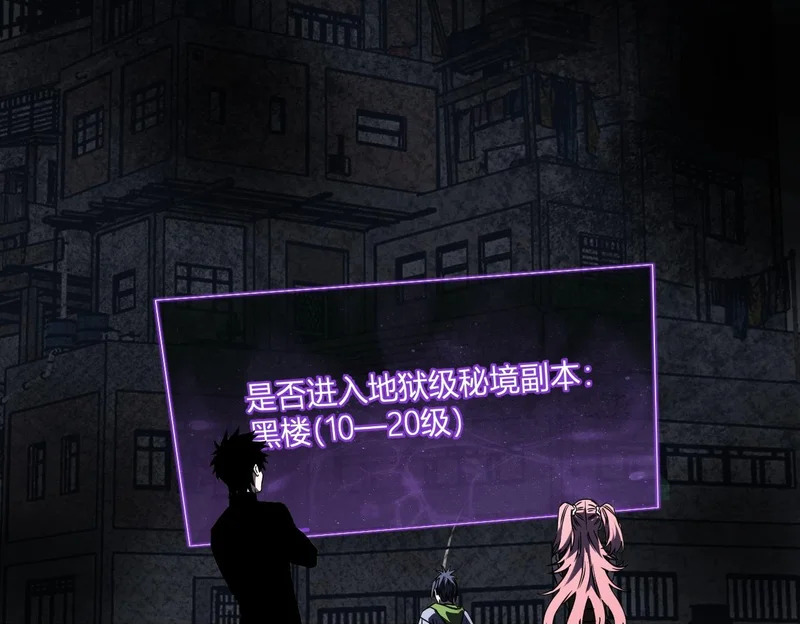 第91话 进入黑楼，即死规则！ 第50页