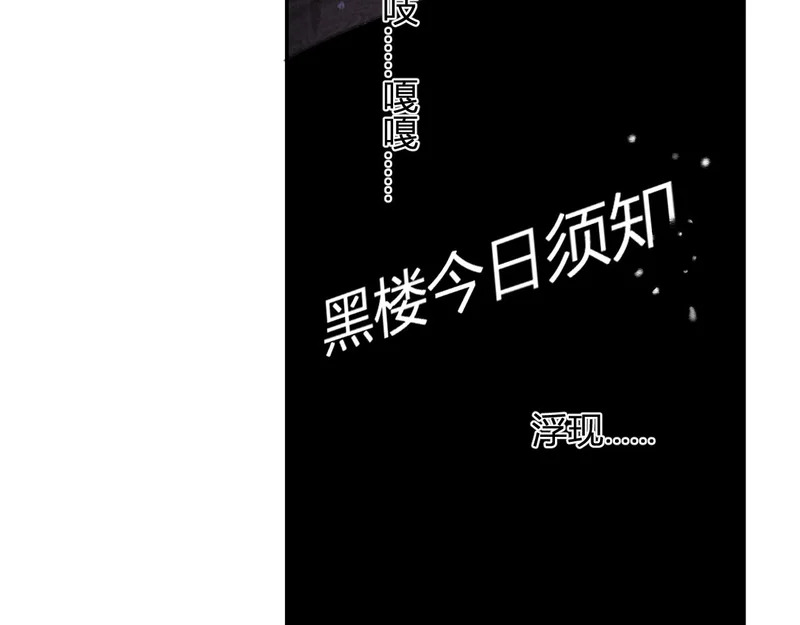 第91话 进入黑楼，即死规则！ 第59页
