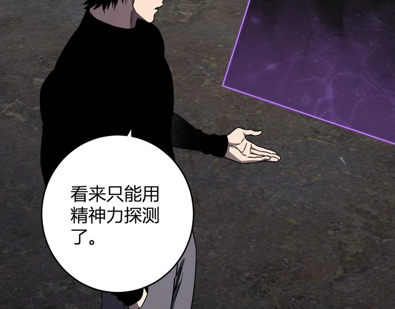 第91话 进入黑楼，即死规则！ 第73页