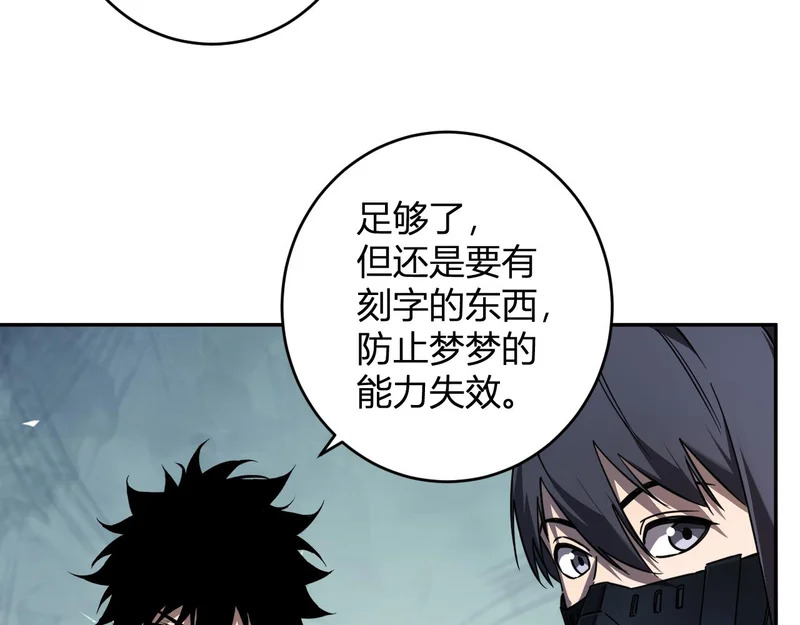 第91话 进入黑楼，即死规则！ 第79页