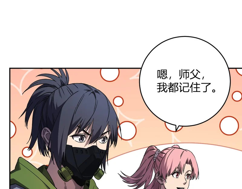 第91话 进入黑楼，即死规则！ 第91页