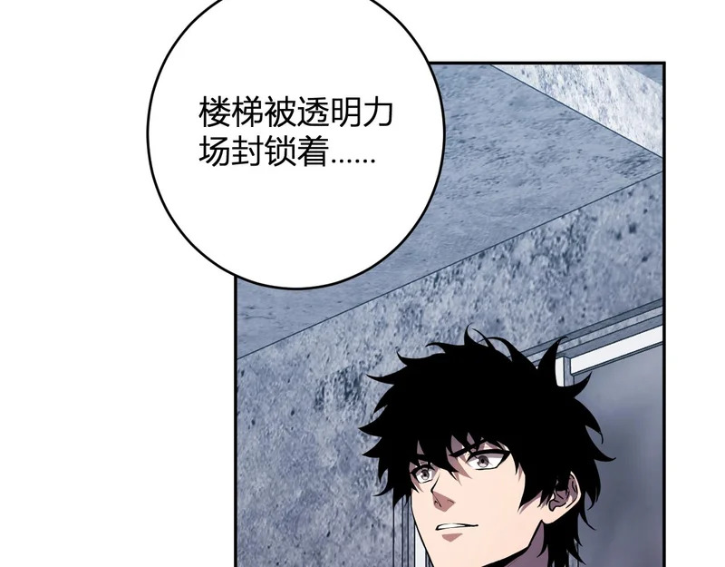 第91话 进入黑楼，即死规则！ 第97页