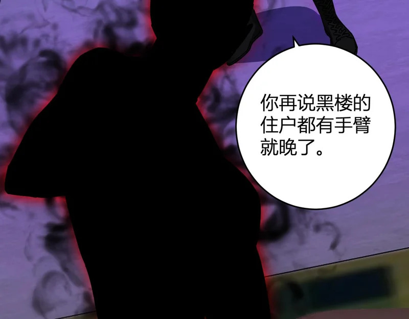 第91话 进入黑楼，即死规则！ 第128页