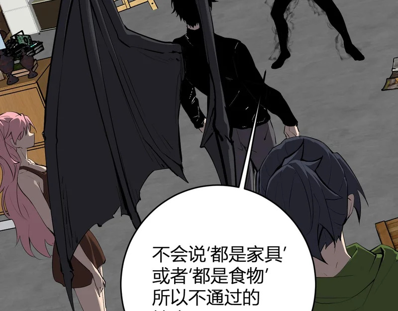 第92话 通关一层，诡异黑雾！ 第6页