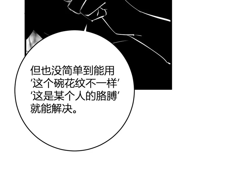 第92话 通关一层，诡异黑雾！ 第9页