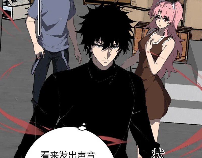 第92话 通关一层，诡异黑雾！ 第15页