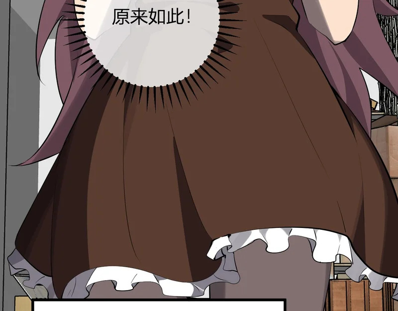 第92话 通关一层，诡异黑雾！ 第21页