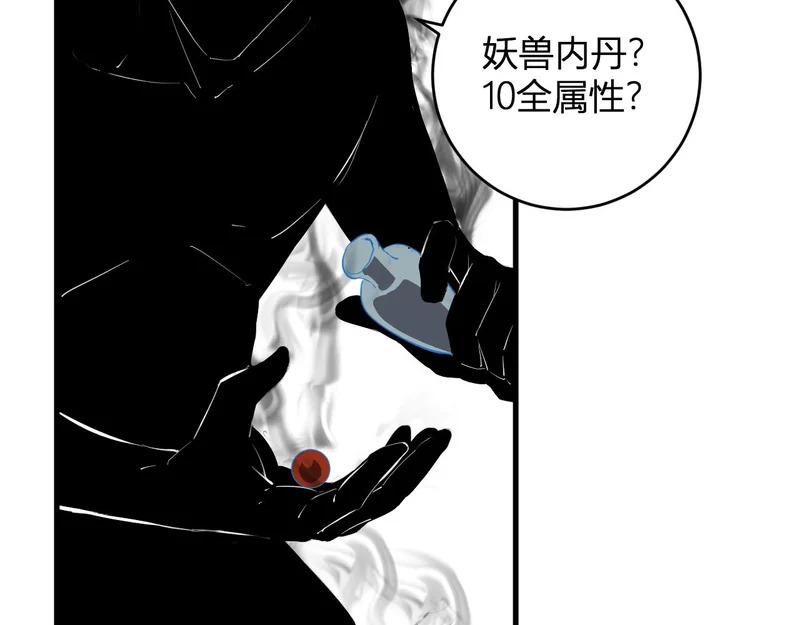 第92话 通关一层，诡异黑雾！ 第40页