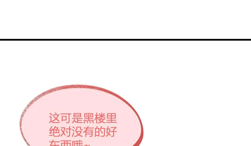 第92话 通关一层，诡异黑雾！ 第41页