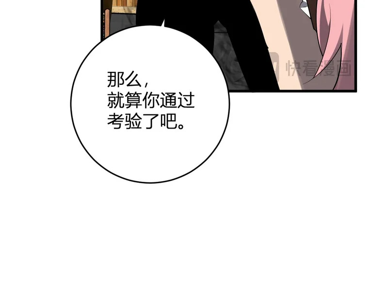 第92话 通关一层，诡异黑雾！ 第46页