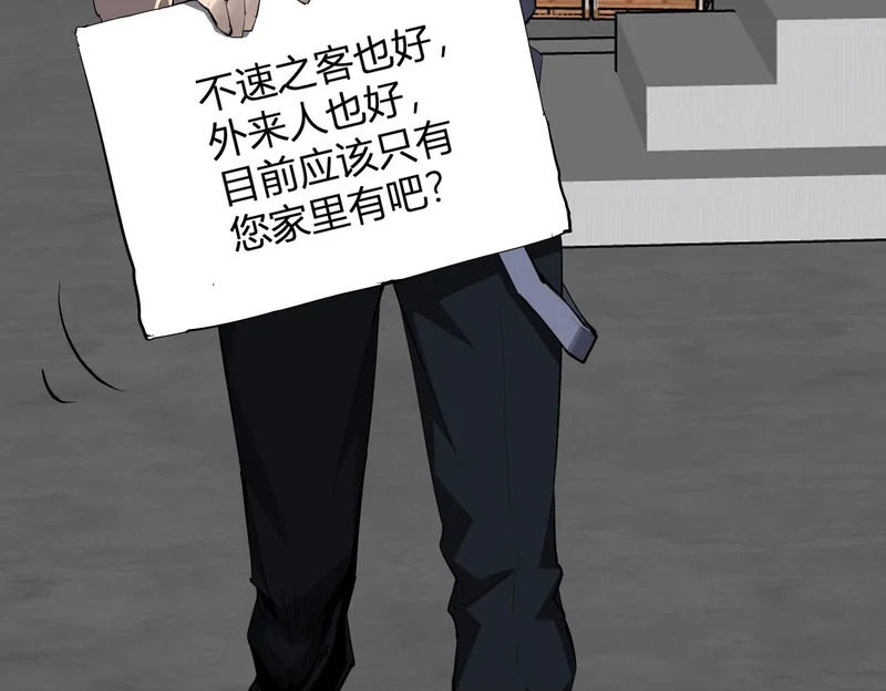 第92话 通关一层，诡异黑雾！ 第50页