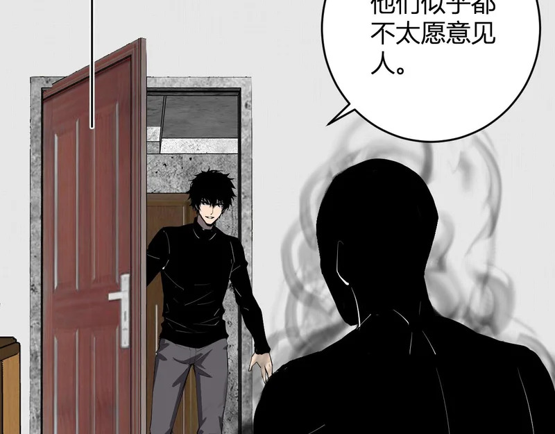 第92话 通关一层，诡异黑雾！ 第59页