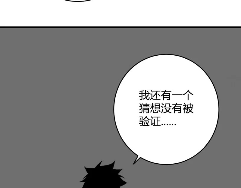 第92话 通关一层，诡异黑雾！ 第63页