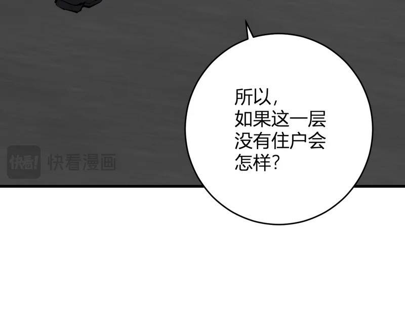 第92话 通关一层，诡异黑雾！ 第66页