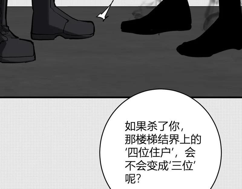 第92话 通关一层，诡异黑雾！ 第68页