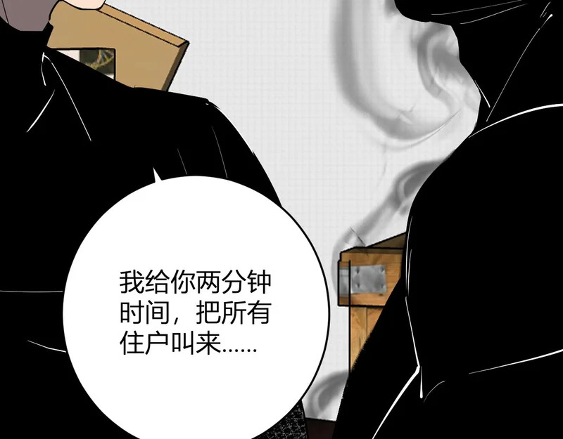 第92话 通关一层，诡异黑雾！ 第70页