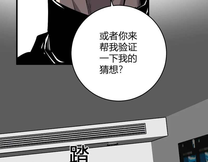 第92话 通关一层，诡异黑雾！ 第73页