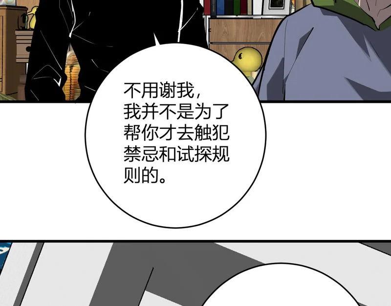第92话 通关一层，诡异黑雾！ 第78页