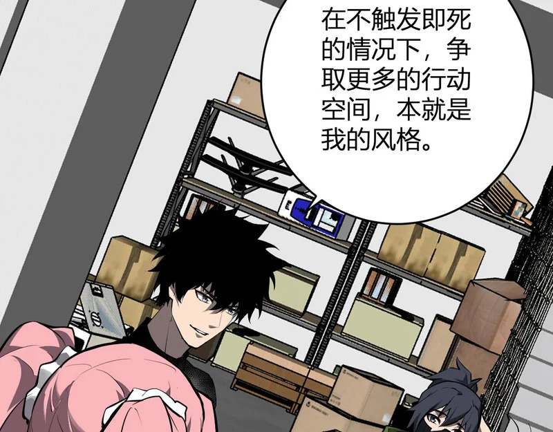 第92话 通关一层，诡异黑雾！ 第79页