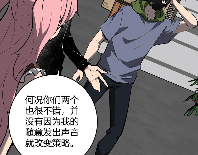 第92话 通关一层，诡异黑雾！ 第80页