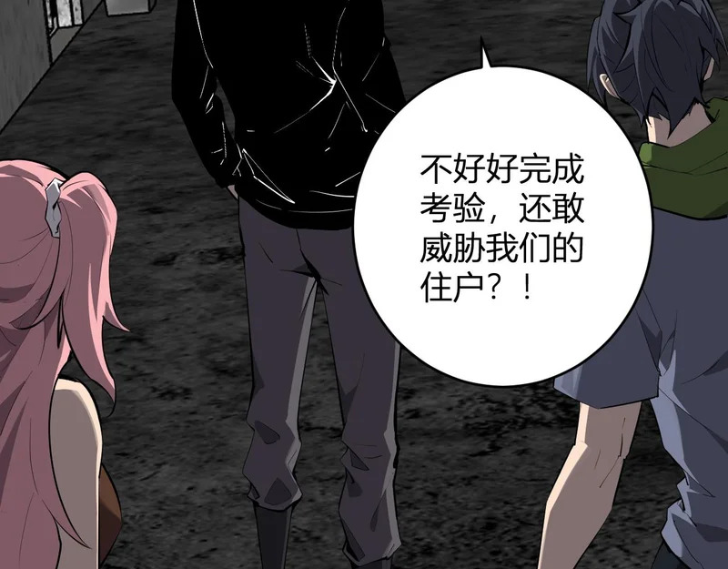 第92话 通关一层，诡异黑雾！ 第85页